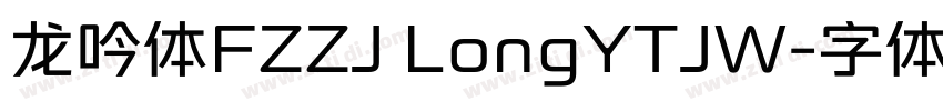 龙吟体FZZJ LongYTJW字体转换